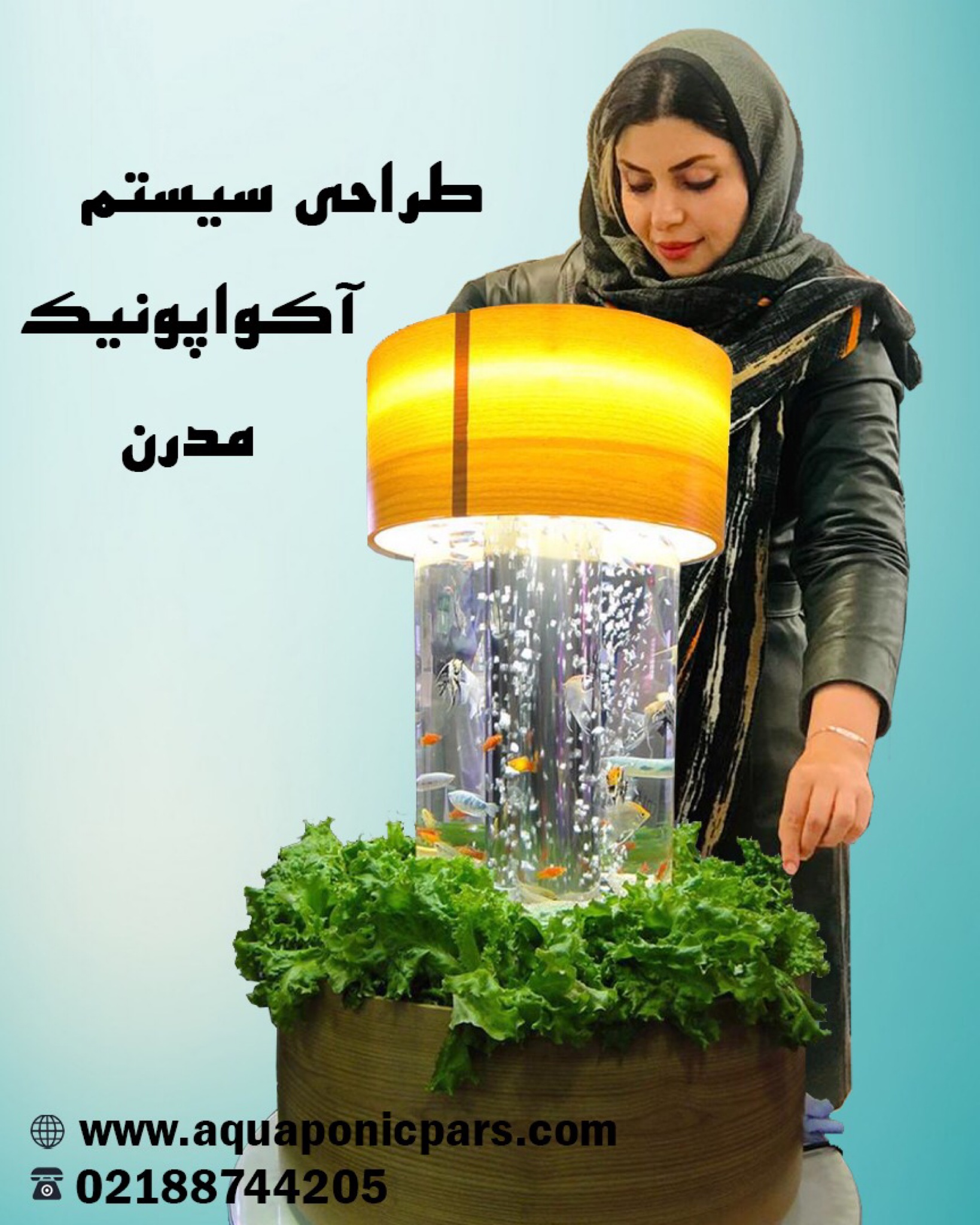 طراحی سیستم های آکواپونیک مدرن